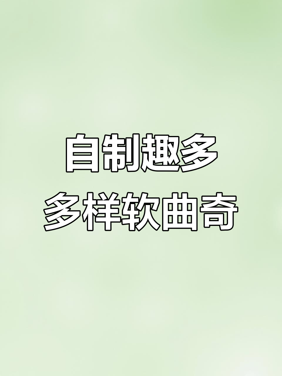 轻松复刻趣多多,软曲奇一搅即成!