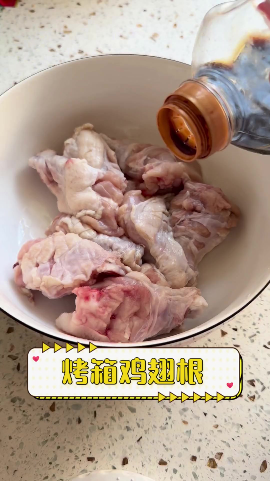 烤箱鸡翅根