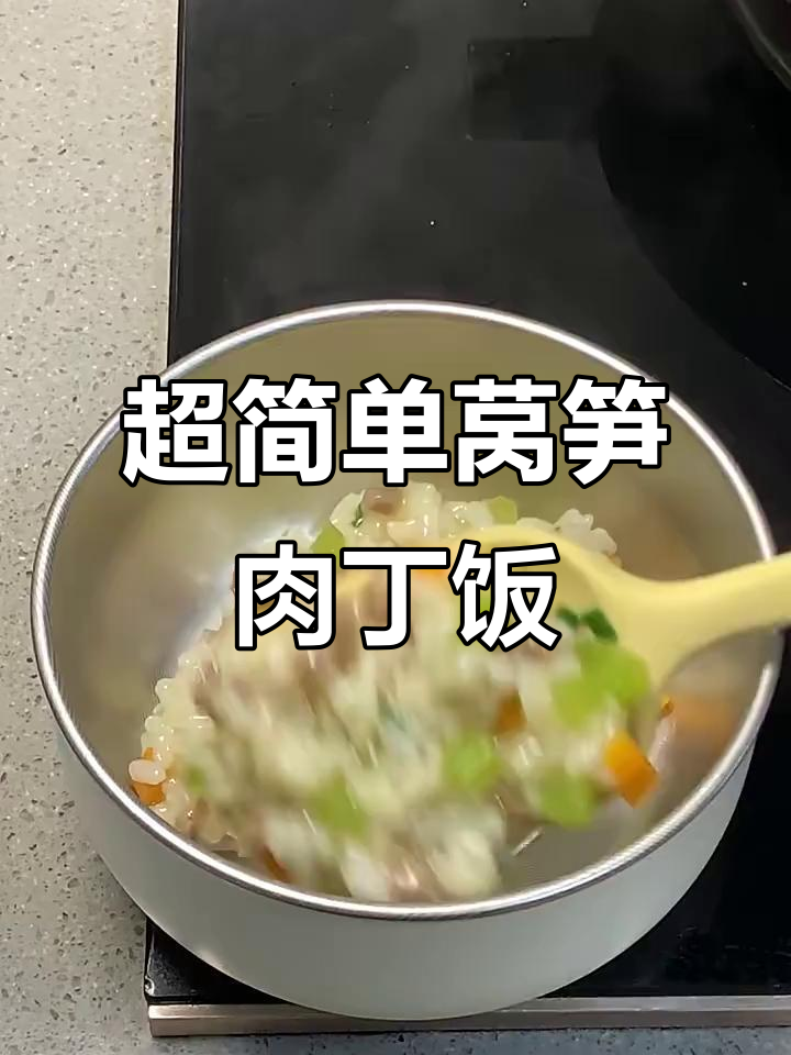 莴笋肉丁烩饭,宝宝最爱下饭菜