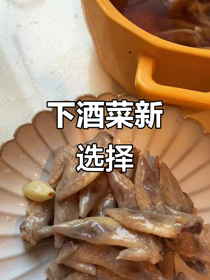 香糟卤鸡尖,简单又美味,冷藏后更入味!