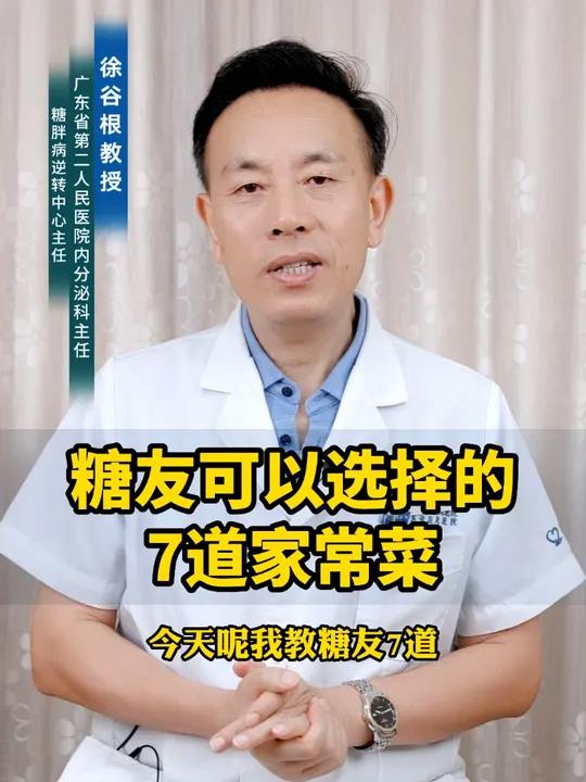 糖友可以选择的7道家常菜 糖友可以选择的7道家常菜