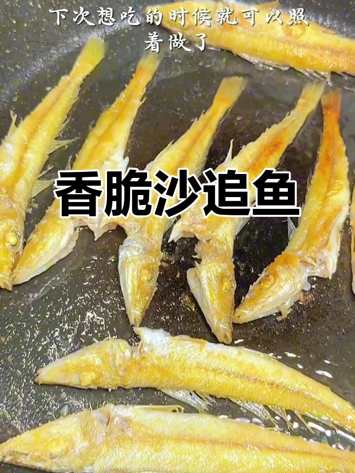 香煎沙锥鱼，外酥内嫩，一口接一口停不下来