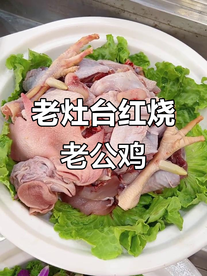 睢宁老灶台红烧老公鸡,街头美味不容错过