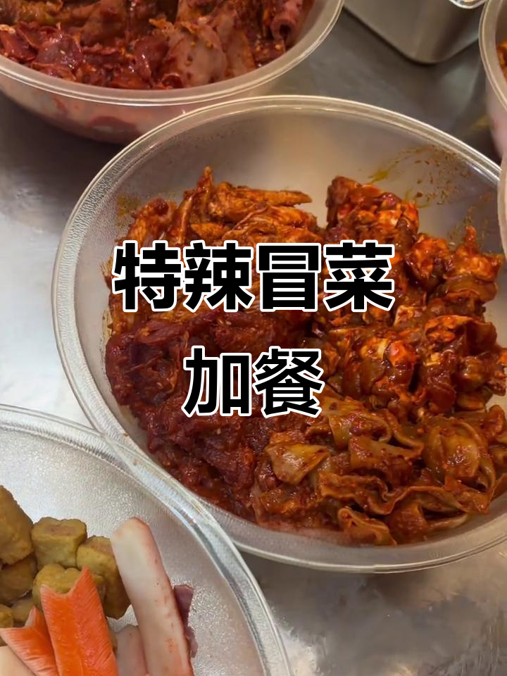 成都深夜特辣冒菜,吃上一口停不下来!