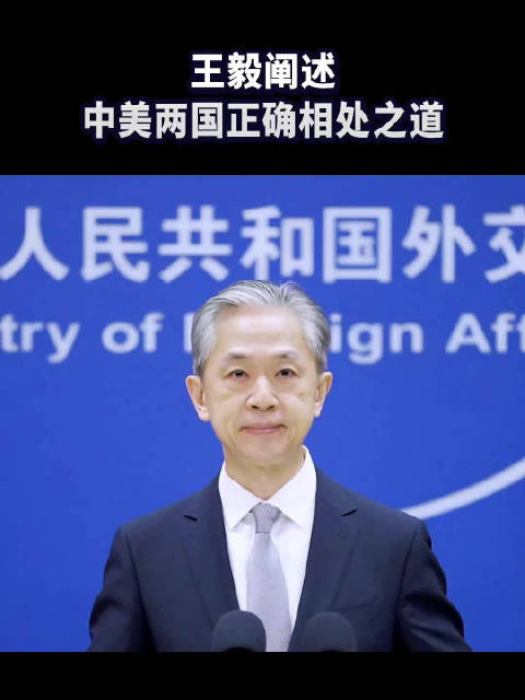 「王毅阐述中美两国正确相处之道」“外交部发言人办公室”消息,在9月23日外交部例行记者会上
