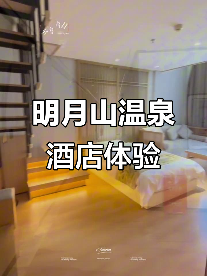 明月山书意温泉酒店:古井泉街与温汤小镇的完美结合