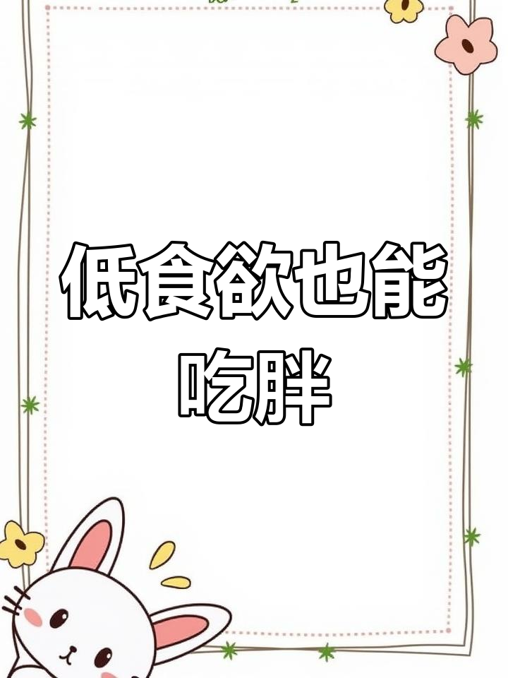 减肥期间食欲暴增,炸鸡皮和珍珠奶茶的热量大揭秘