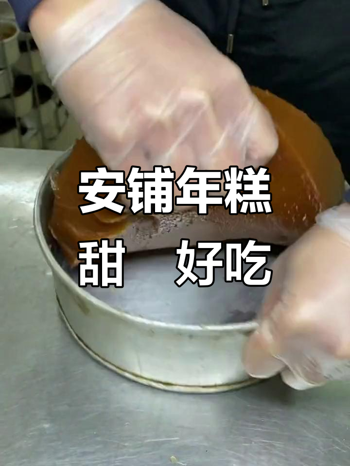 广东廉江安铺年糕，甜粿美味不容错过