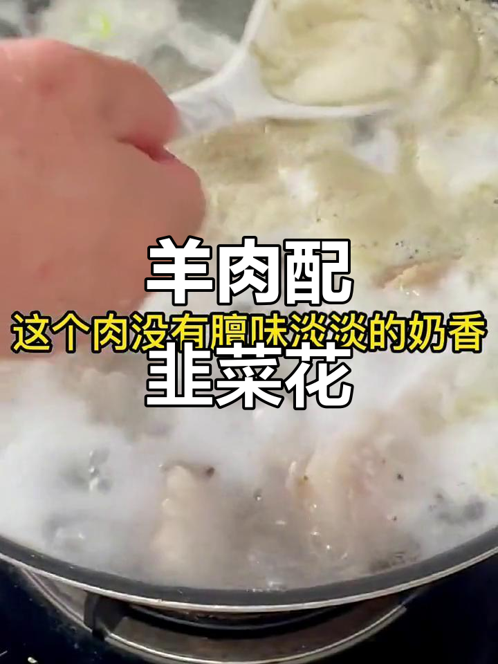 苏尼特羊肉配韭菜花,口感无敌,冬天必吃美味组合