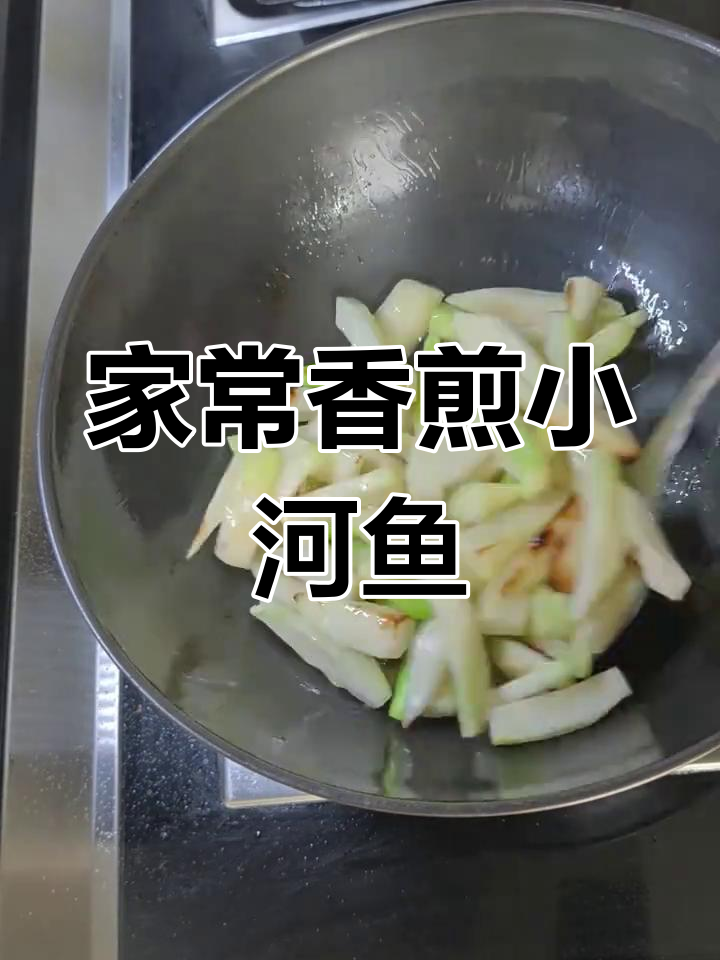 香煎小河鱼与爆炒小鱼干,家常美味轻松做