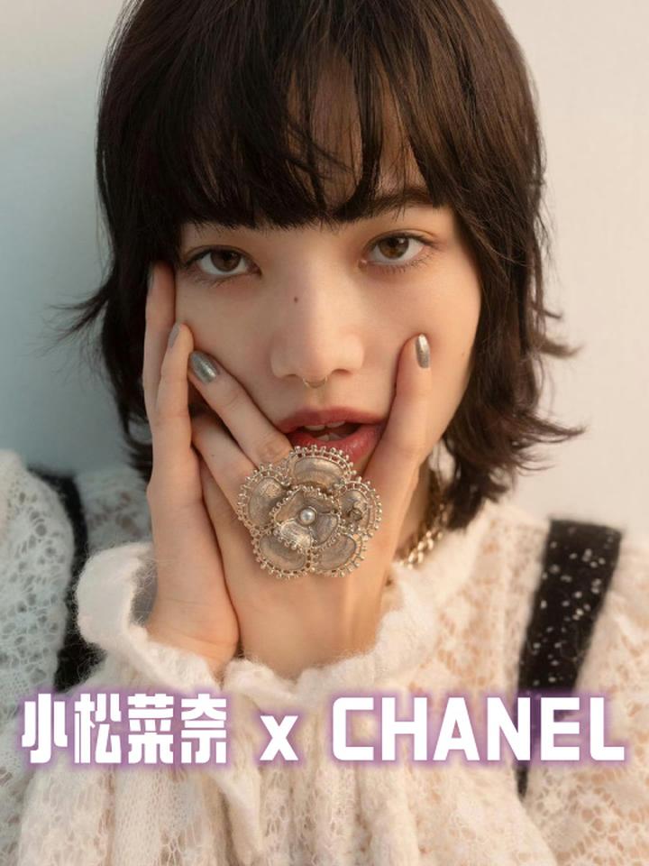 小松菜奈 For CHANEL