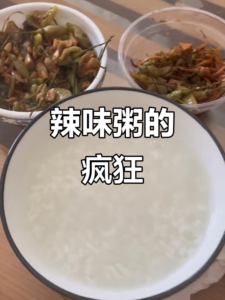 辣椒粥撑到爆,五餐变三餐,每顿狂喝三五碗!