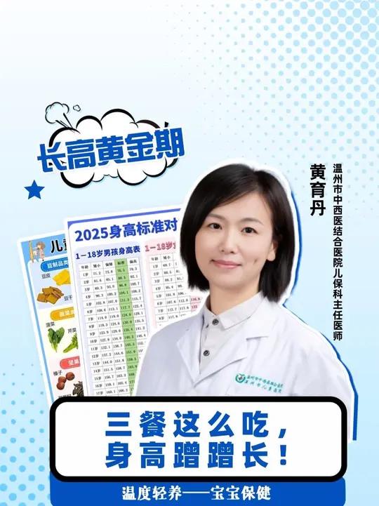 收藏看!秋季追高这么吃,孩子身高蹭蹭长!儿童保健 长高食谱 追高 温度轻养