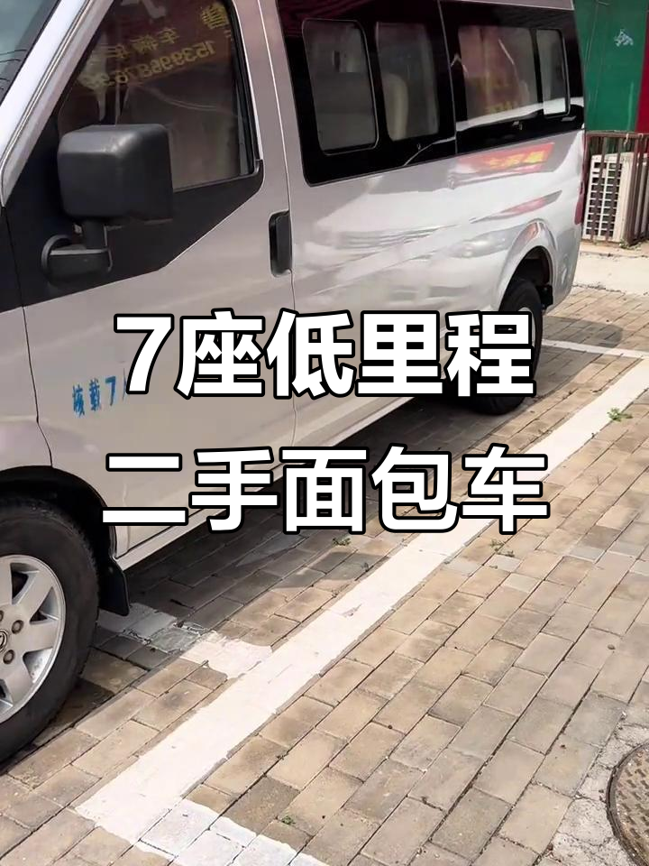 2015年七座加长版面包车,四万公里新车况