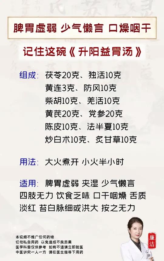 脾胃虚弱 少气懒言 口燥咽干,记住这碗《升阳益胃汤》