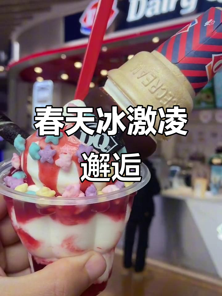 等我有钱了,咱俩一起买DQ小角兽冰淇淋蛋糕!