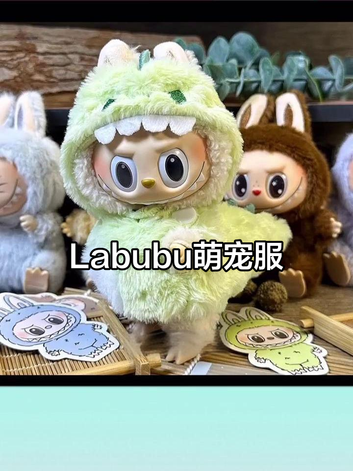 可爱鲨鱼恐龙服装,Labubu派对必备萌宠造型