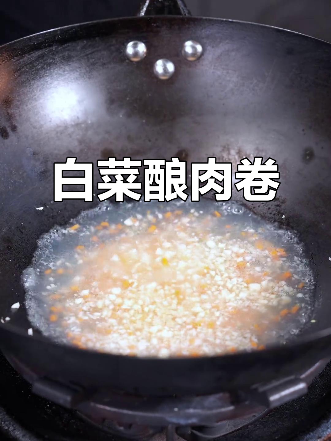 白菜酿肉卷，蒸一蒸鲜嫩多汁，寓意满满