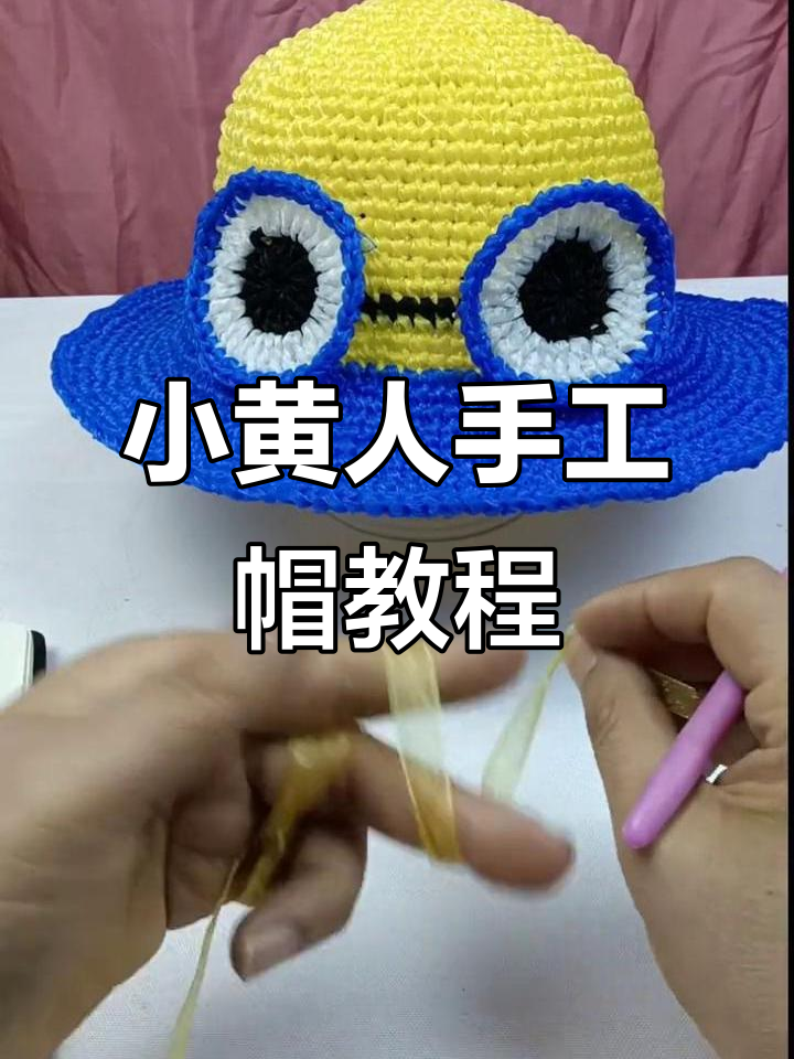 用钩针打造小黄人帽子,简单又可爱!