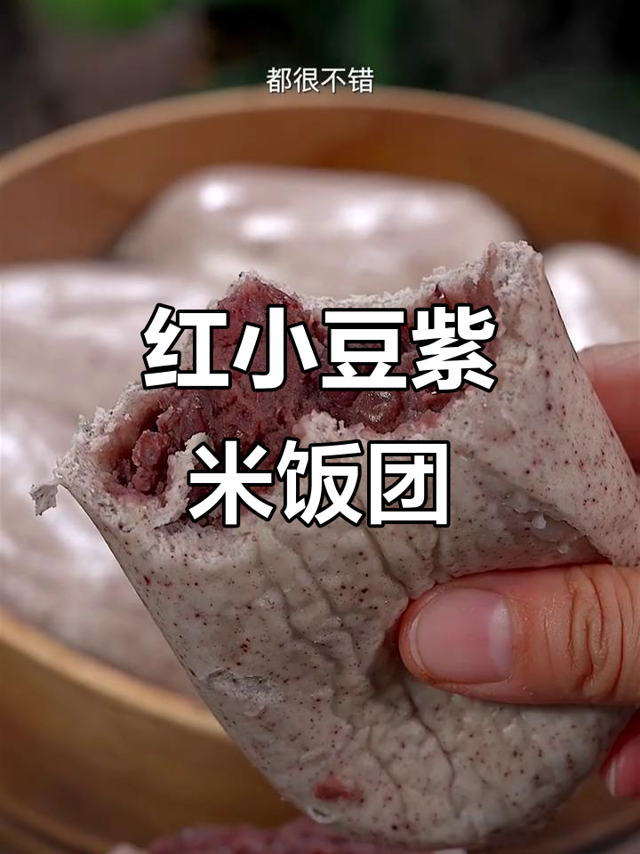 红豆紫米豆沙包,外皮松软内馅香甜,早餐必备!