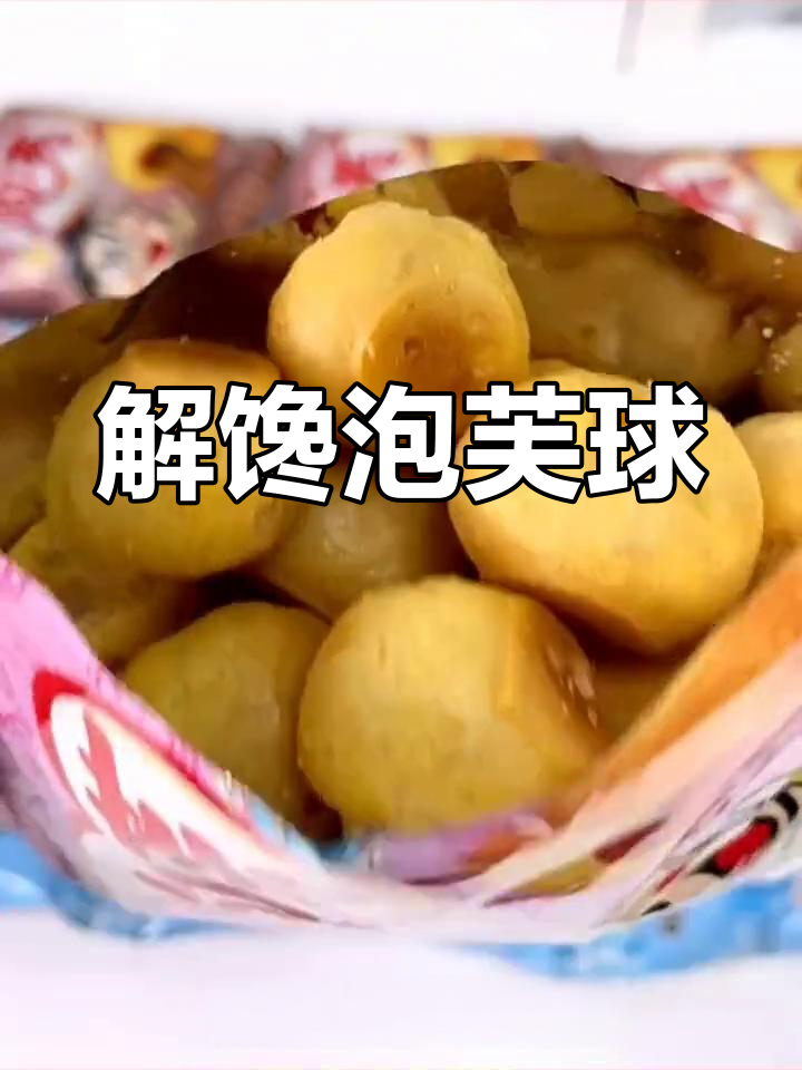 旺仔泡芙球奶油爆浆夹心饼干,解馋小零食大礼包