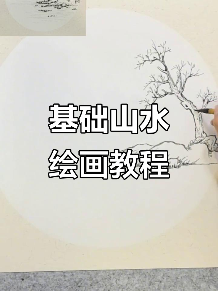 入门山水画技巧:从石头到房子的绘制步骤