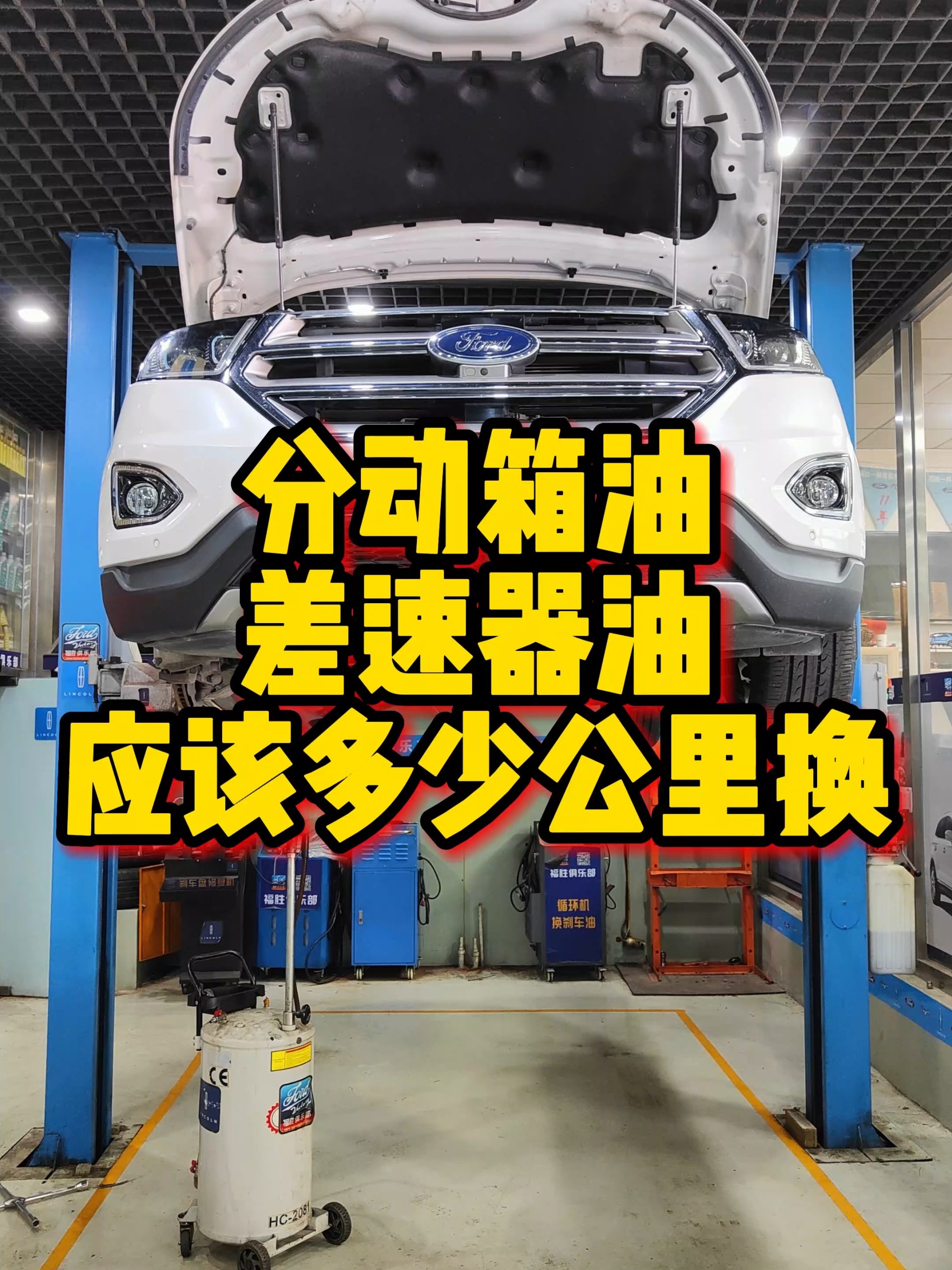 前、后桥油,到底应该多少公里更换?