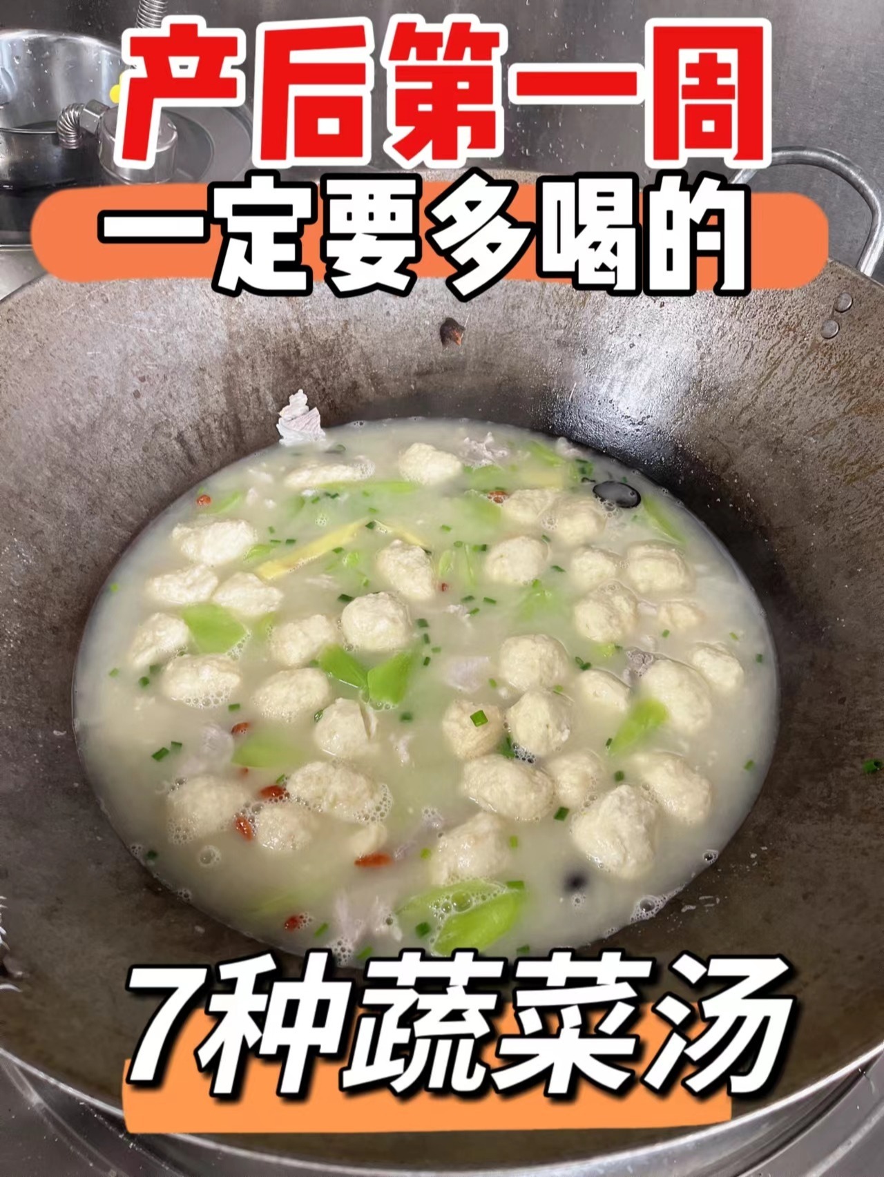 产后第一周一定要多喝的7种蔬菜汤