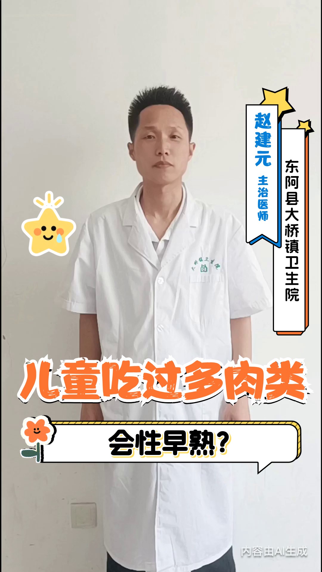 儿童吃过多肉类会性早熟?