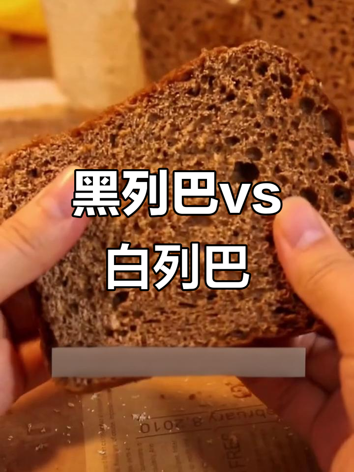 俄罗斯黑列巴与白列巴大比拼,哪个更胜一筹?