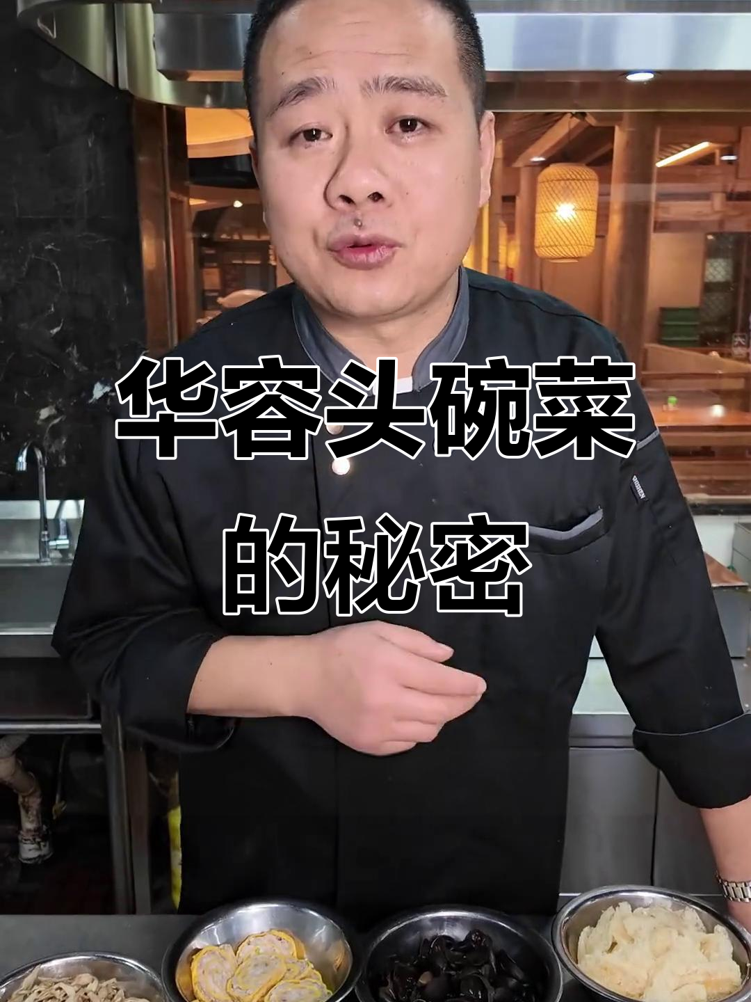 华容头碗菜:传统美味,鱼籽炸制秘诀大揭秘