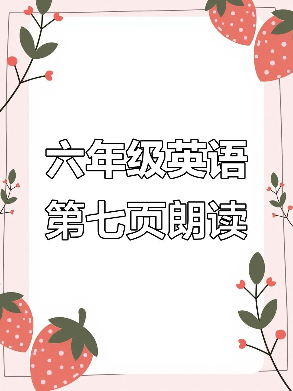 六年级英语上册第7页课文跟读,带你学会意大利餐厅导航