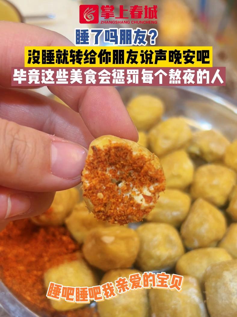 睡了吗朋友?没睡就转给你朋友说声晚安吧 毕竟美食会惩罚每个熬夜的人 地方特色美食 抖音美食