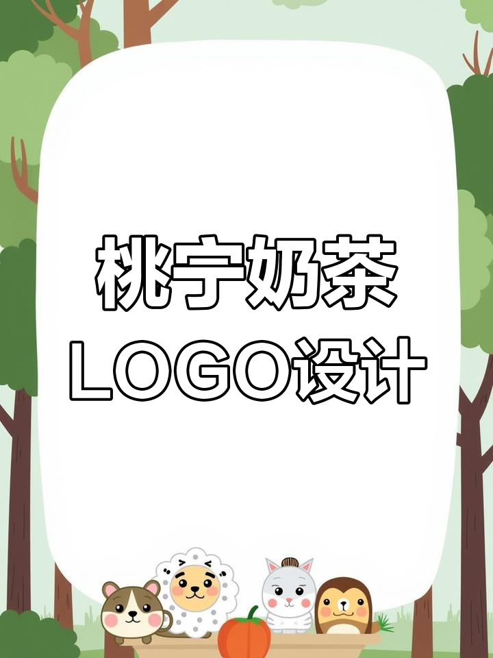奶茶店LOGO设计:桃子与柠檬的卡通风格