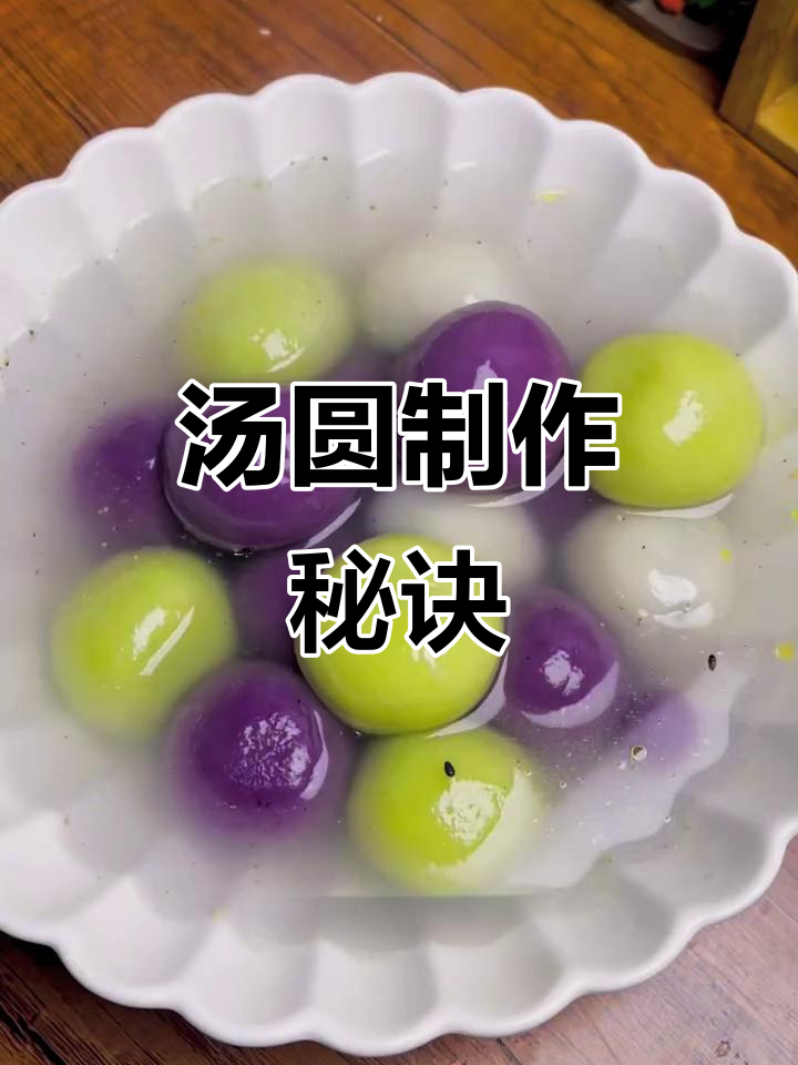 用15克面皮包9克馅,轻松做出美味汤圆!