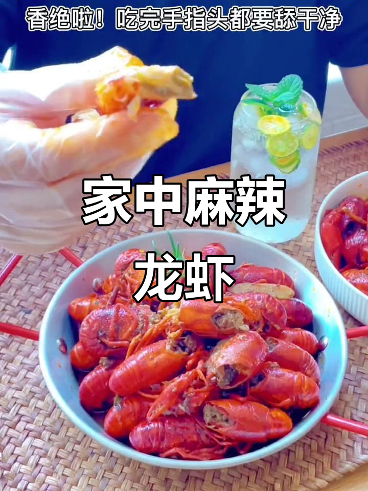 在家轻松做麻辣小龙虾,鲜香四溢,绝对让你停不下来!