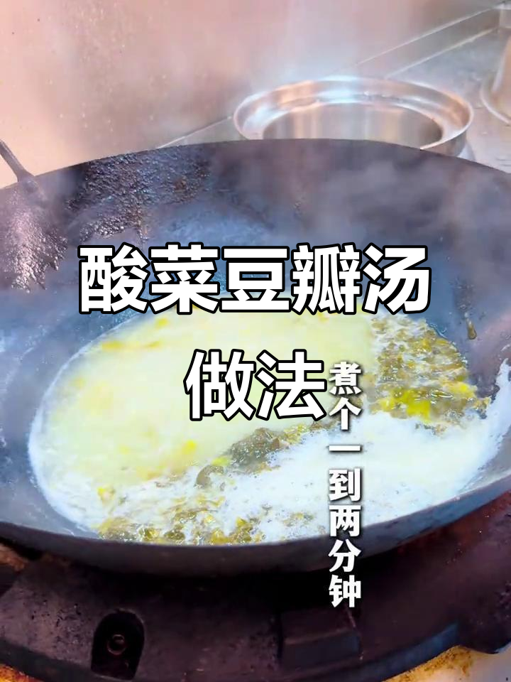 酸菜豆瓣汤,简单又美味!教你轻松做这道家常美食