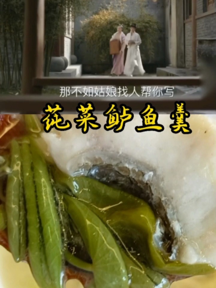 莼菜鲈鱼羹