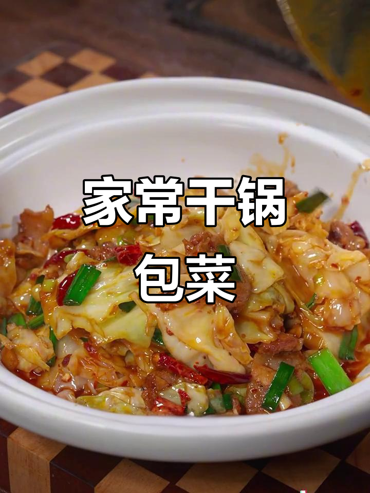 包菜干锅,家常做法更美味,超越饭店的口感!