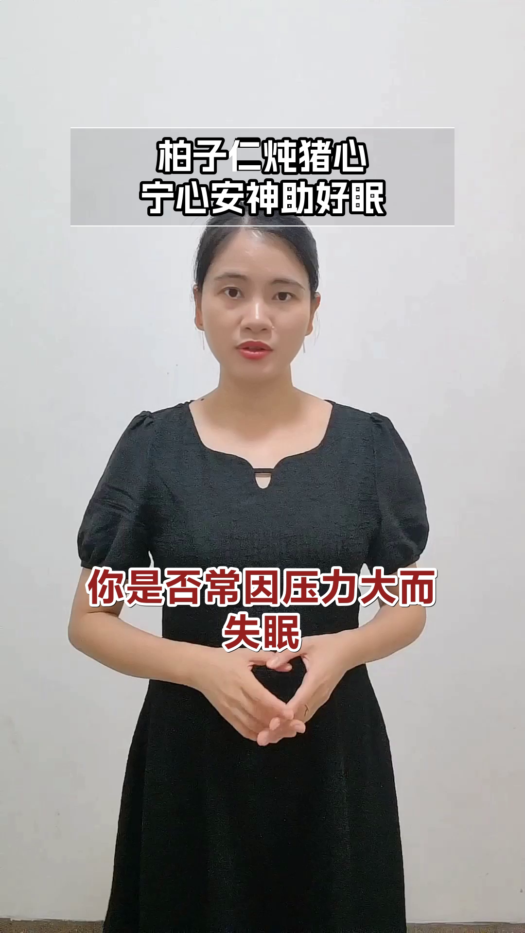 柏子仁炖猪心，助眠宁心有妙用