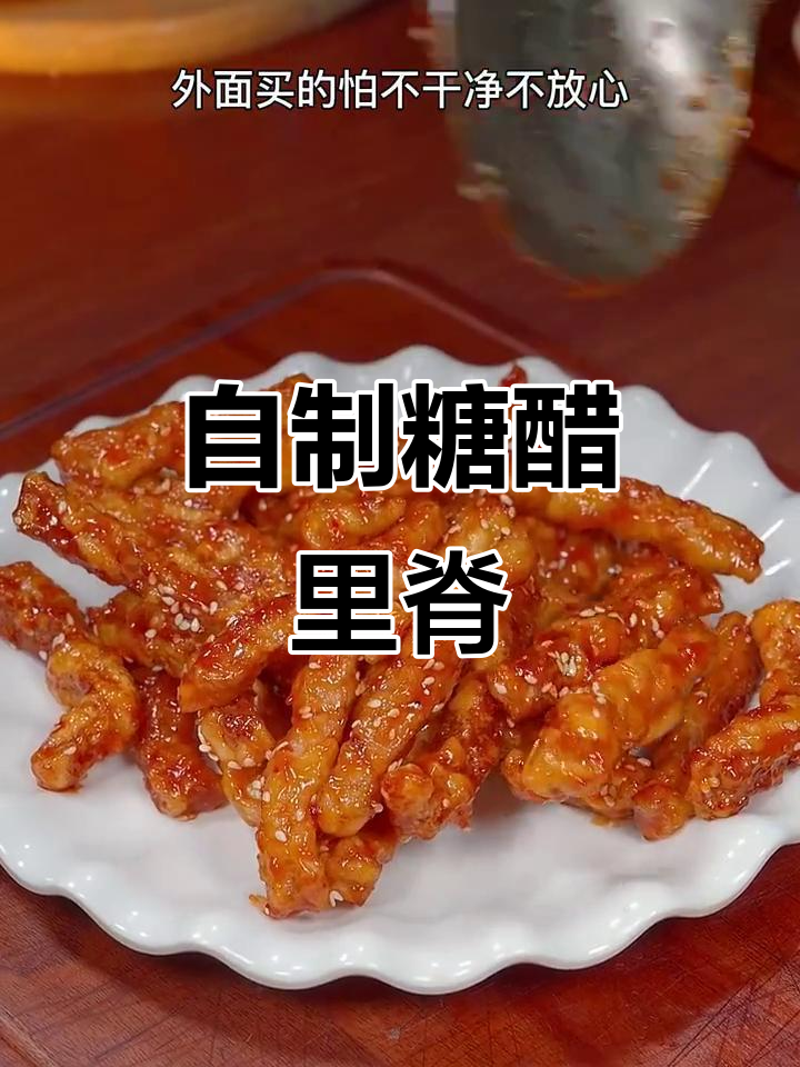 糖醋里脊家常做法,酸甜酥脆,孩子爱吃!