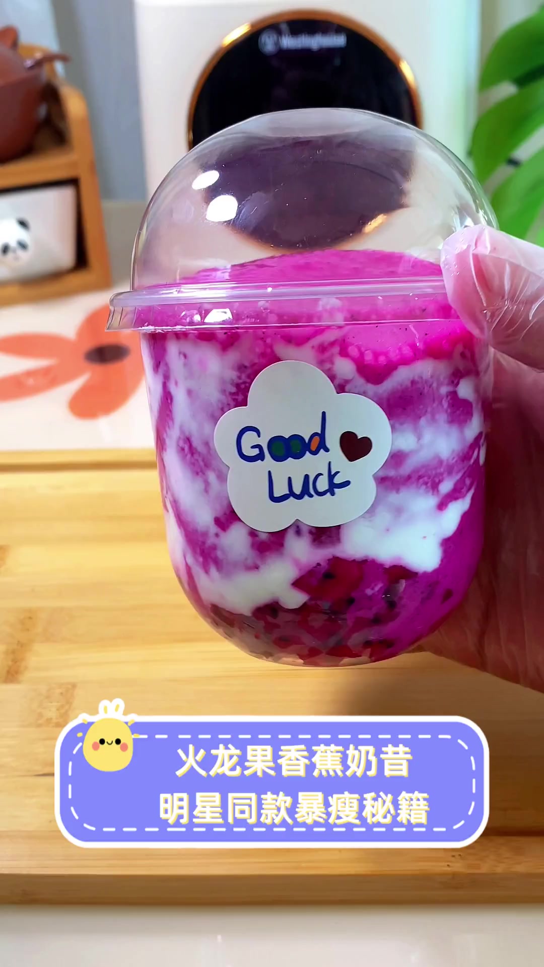 火龙果香蕉奶昔,明星同款暴瘦秘籍