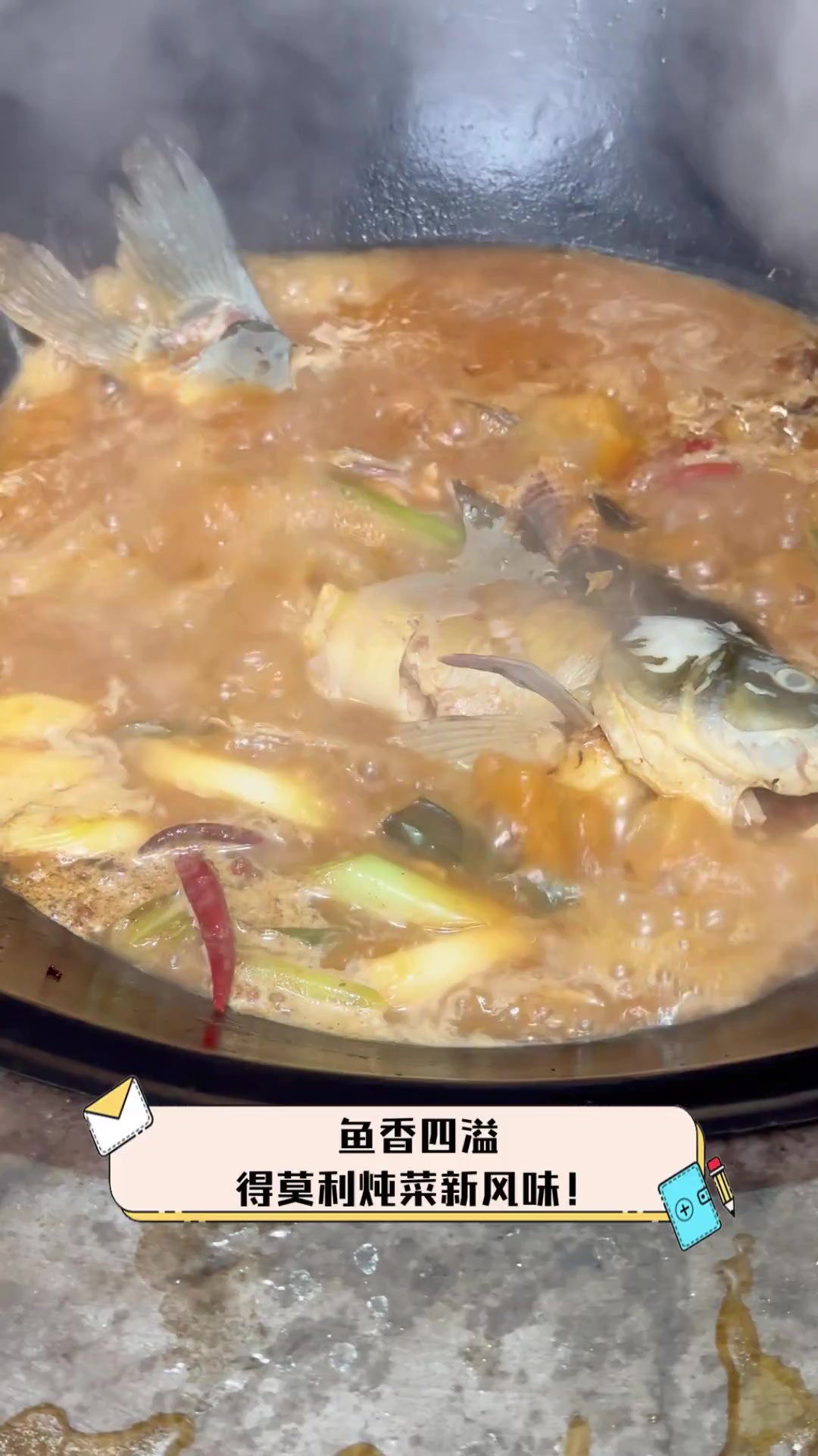 鱼香四溢,得莫利炖菜新风味!