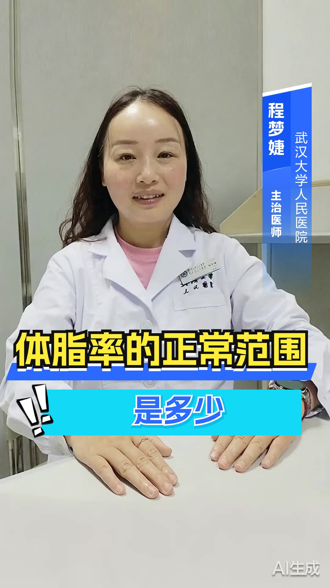 体脂率的正常范围是多少