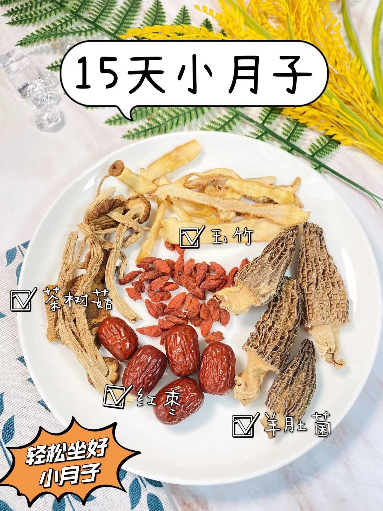 轻松坐好小月子 人流/停胎 食谱分享