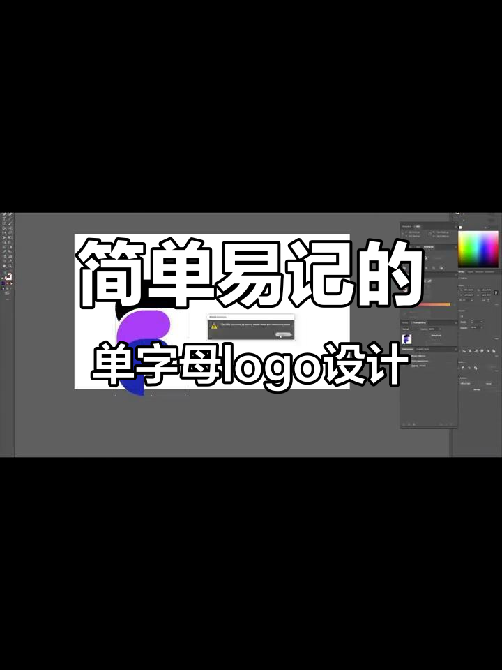 如何设计简约又容易识别的单字母logo?关键技巧大揭秘