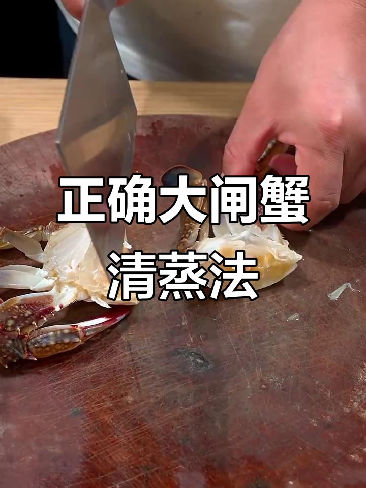 大闸蟹清蒸的正确做法,教你如何避免腥味