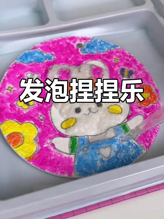 亲子手工:发泡捏捏乐,遇水膨胀超解压