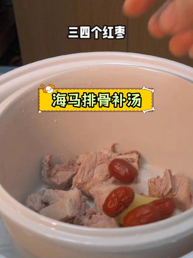 加班疲劳?试试这款海马排骨汤
