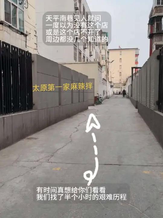 08年开的麻辣拌算太原第一家吧，原先在半坡东街菜篮子市场开的，后来这个地方找了半个小时问了